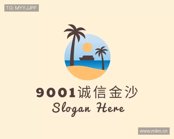 了解9001诚信金沙最新地址